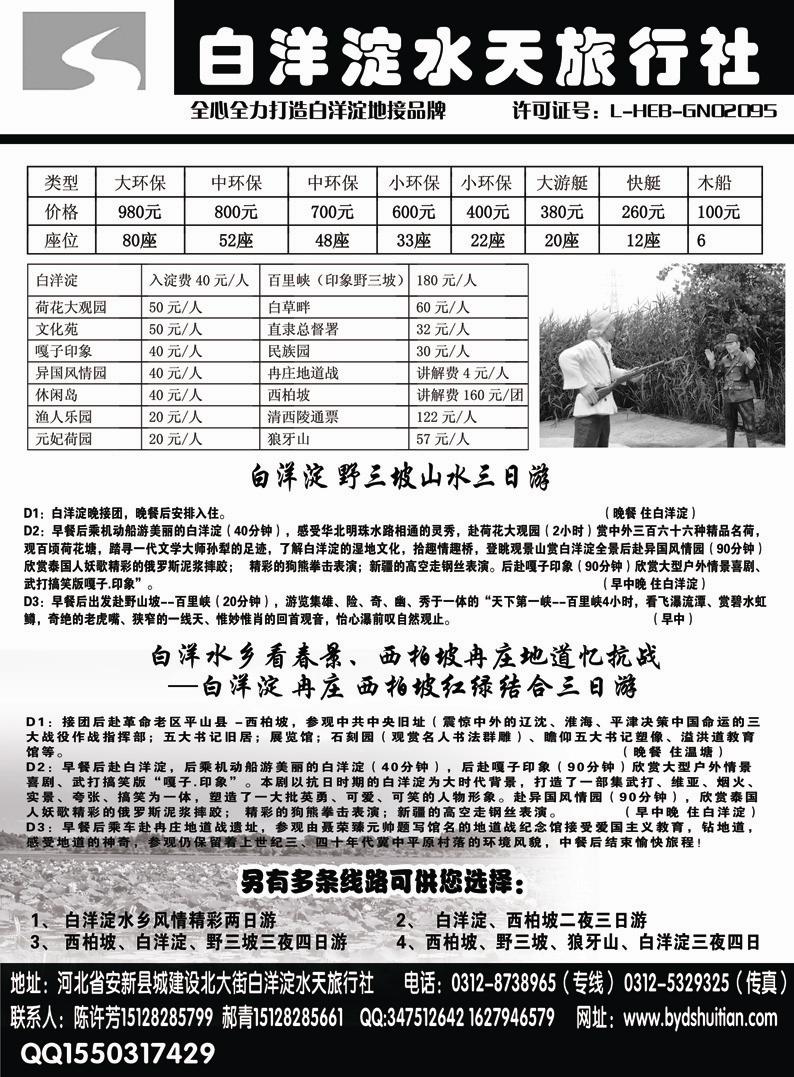 b45白洋淀水天旅行社