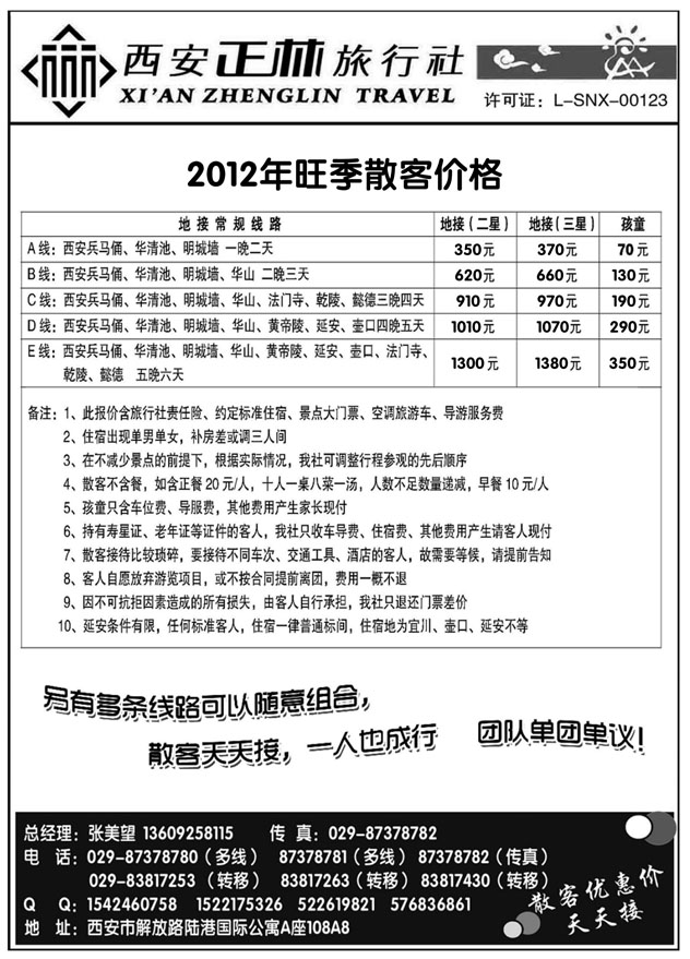b25西安正林