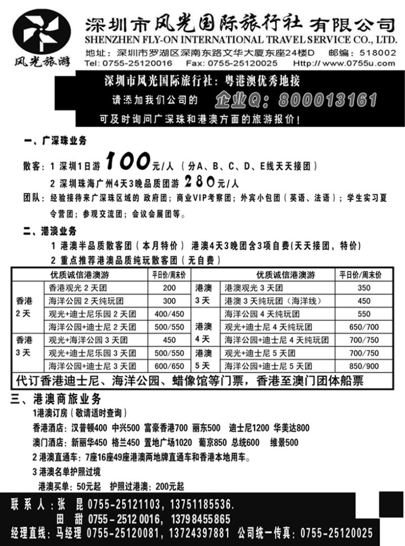 b16深圳风光国旅