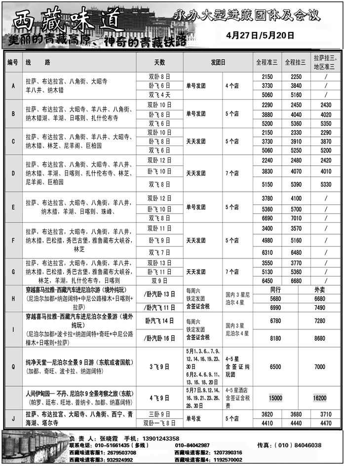 b61西藏味道