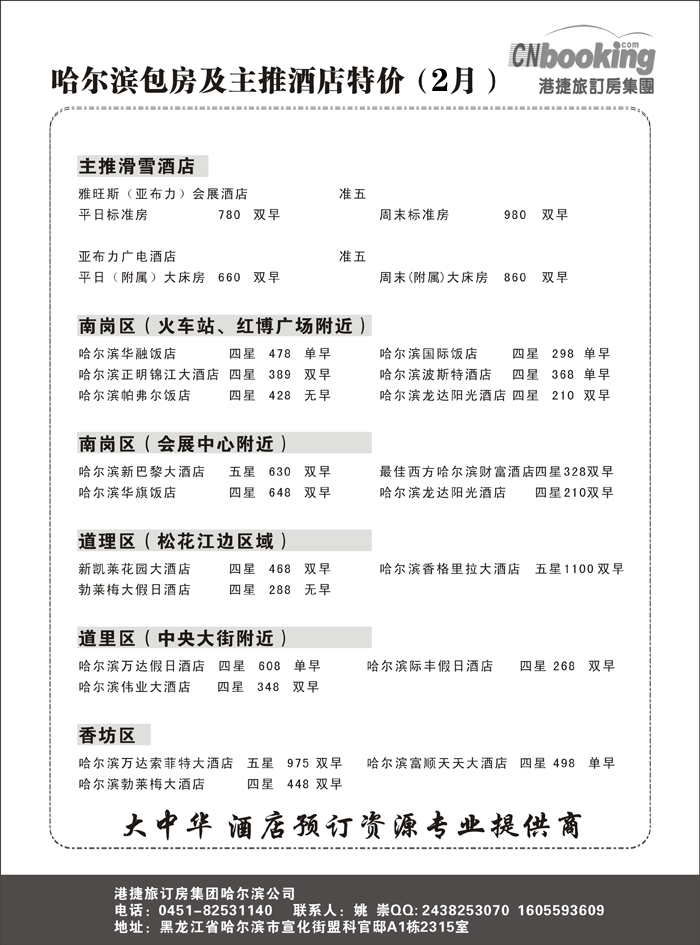 b5港捷旅订房集团强势推出全国包房酒店特价-黑吉-2