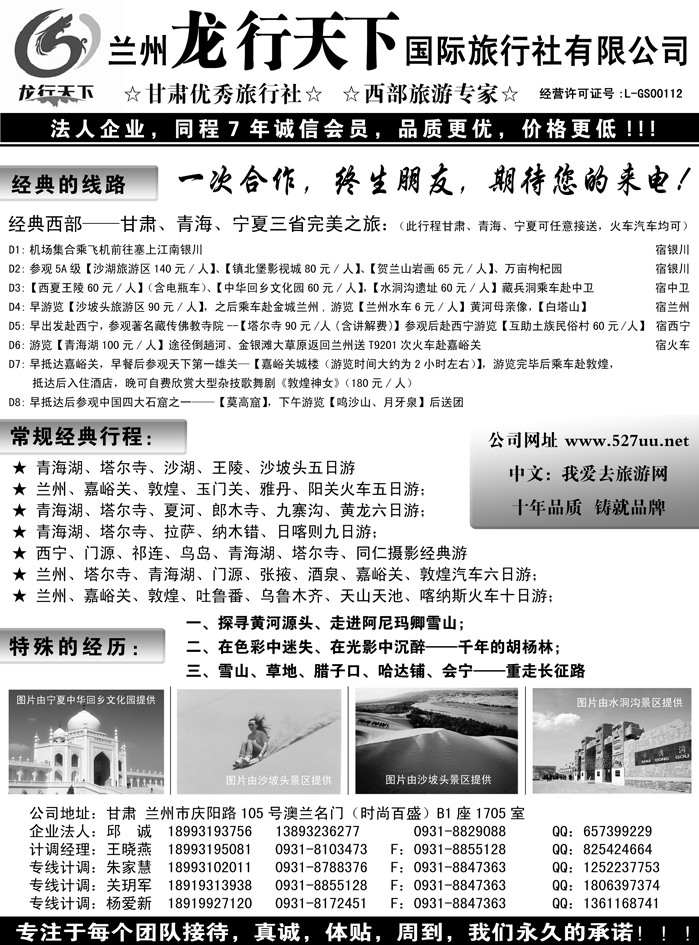 b19兰州龙行天下国际旅行社有限公司1