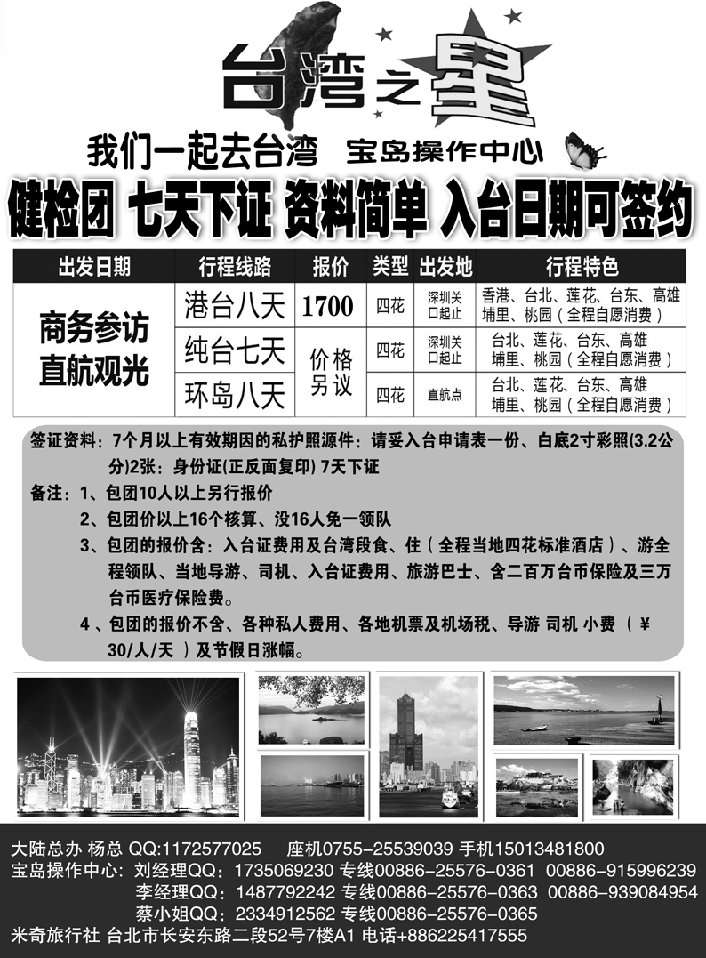 b6台湾之星