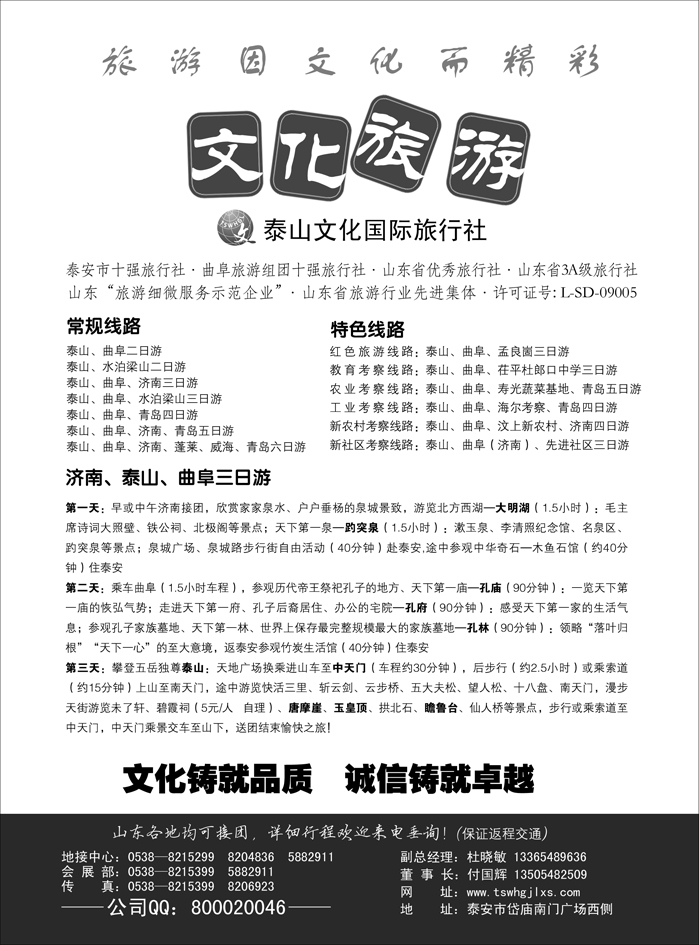 b49泰山文化国际旅行社