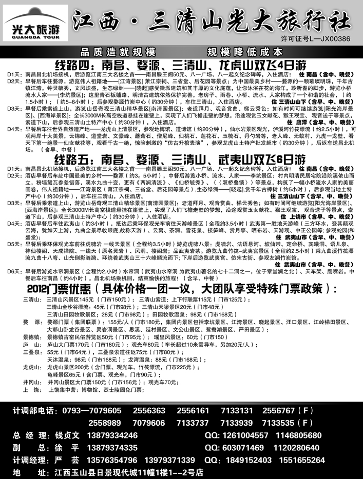 b53江西·三清山光大旅行社2
