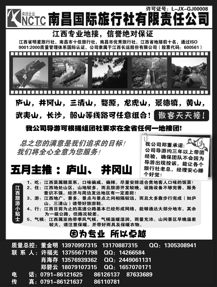 b54南昌国际旅行社有限公司