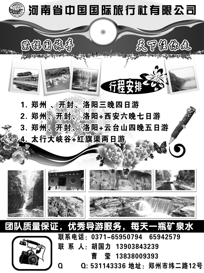 b33河南省中国国际旅行社有限公司