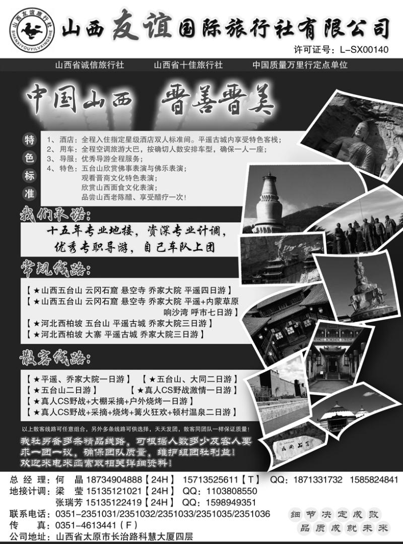 b31山西友谊国际旅行社-专业地接