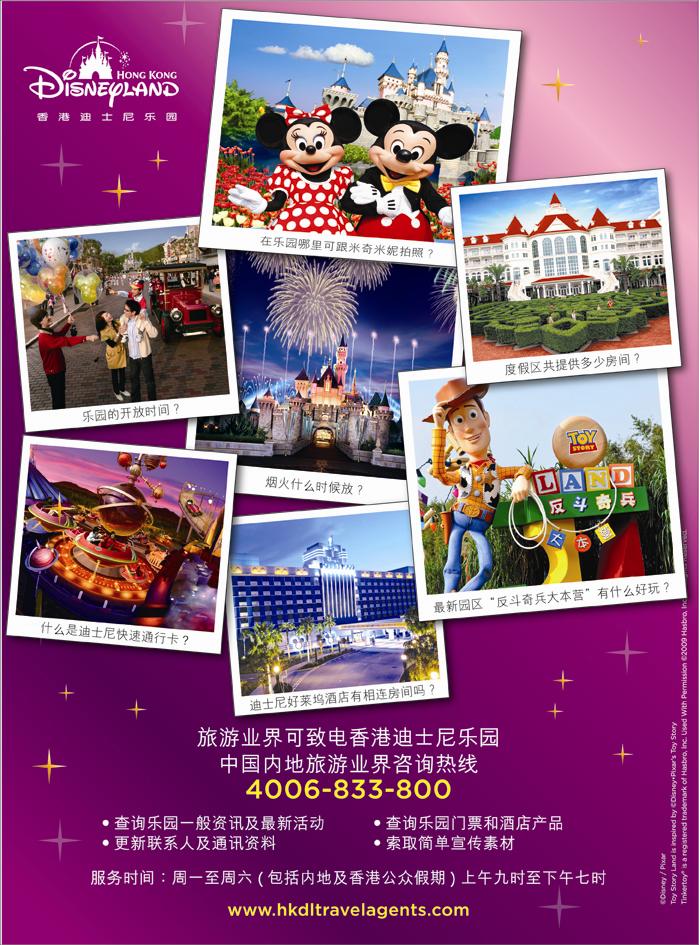 B彩一香港迪士尼乐园