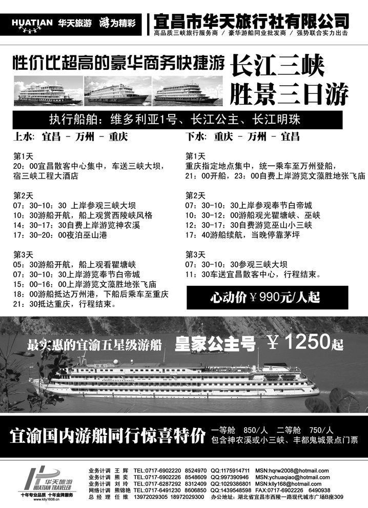 b70宜昌华天