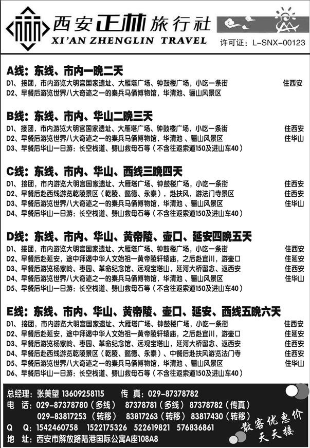 b25西安正林旅行社