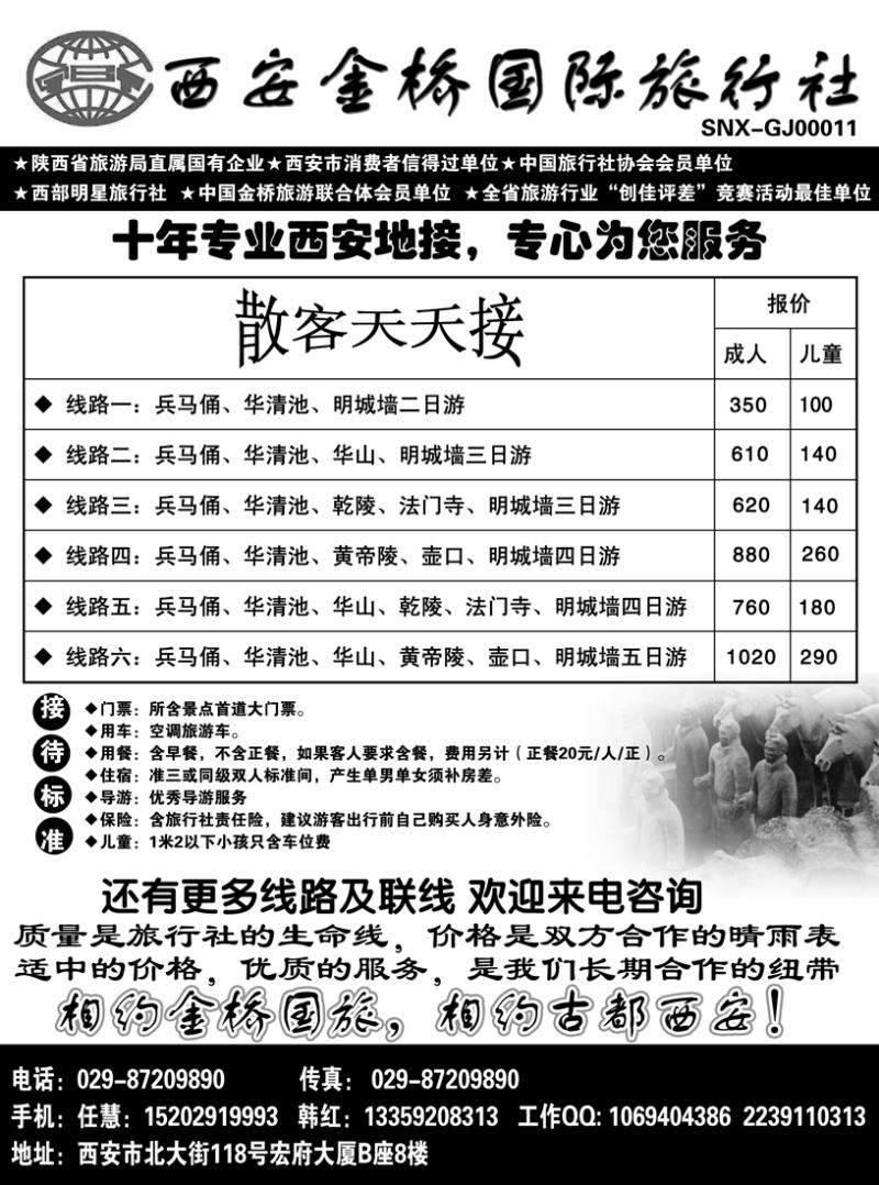 b26西安金桥国际旅行社