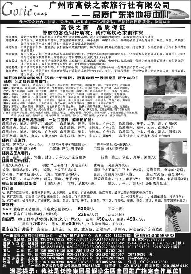 b14高铁之家--品质广东游地接中心（4月23日）