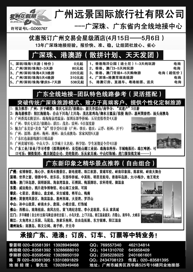 b15广深珠省内全线、港澳专业地接-广州远景国际旅行社、黎明