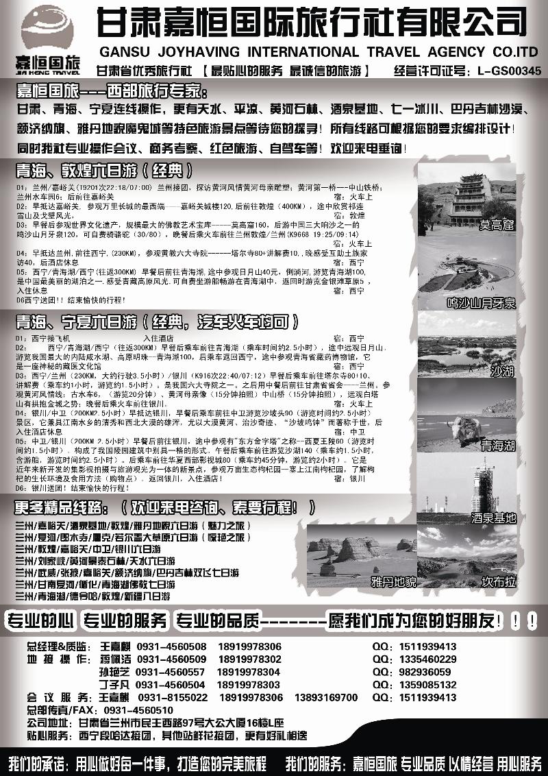 b16甘肃嘉恒国际