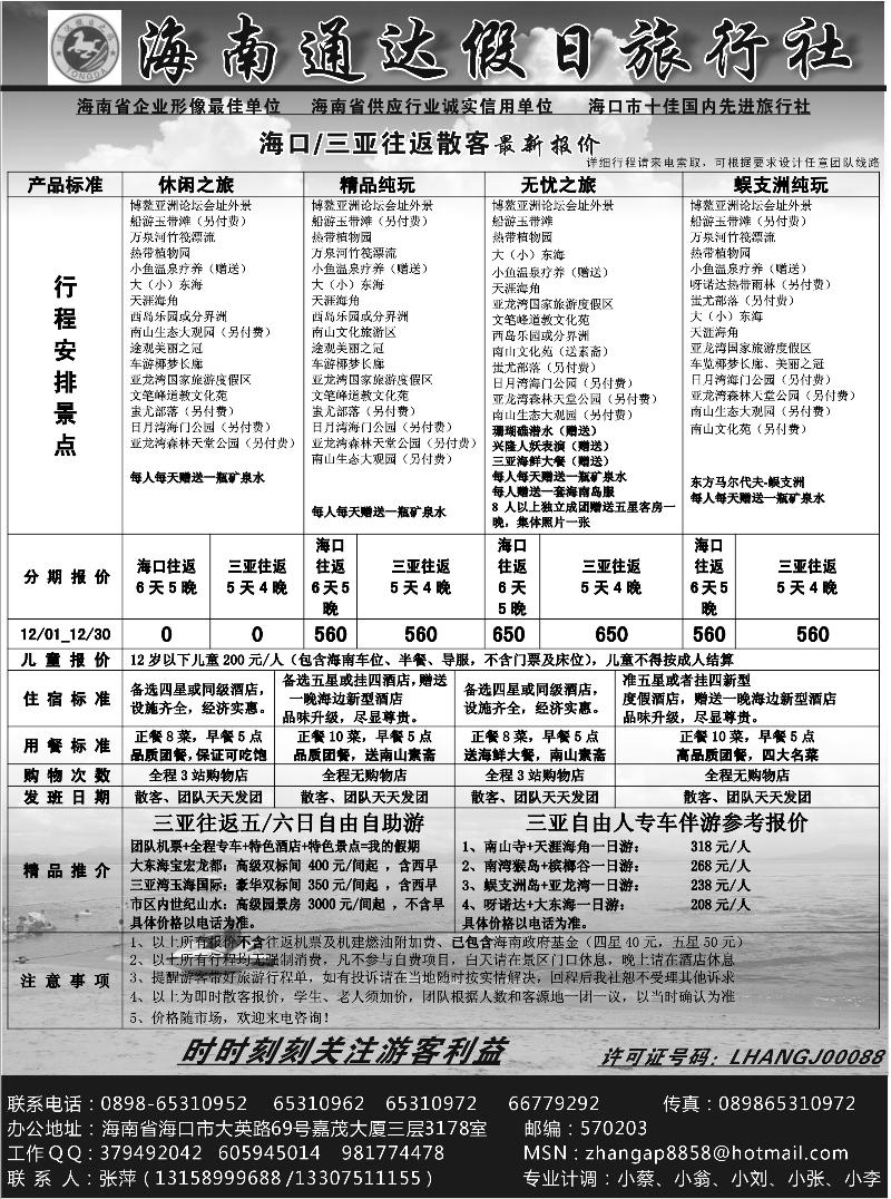 b22海南通达假日旅行社