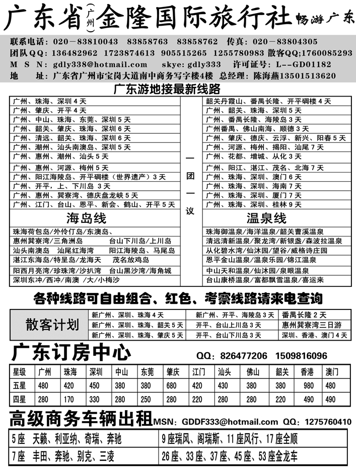b11广东省金隆国际旅行社