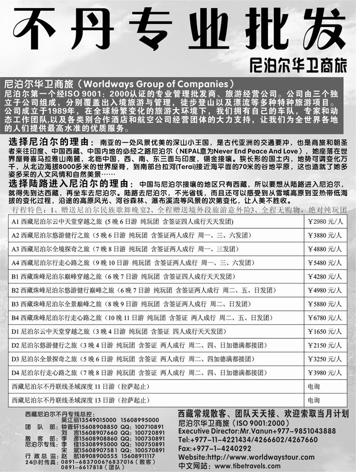b57西藏尼泊尔专业批发黑白2