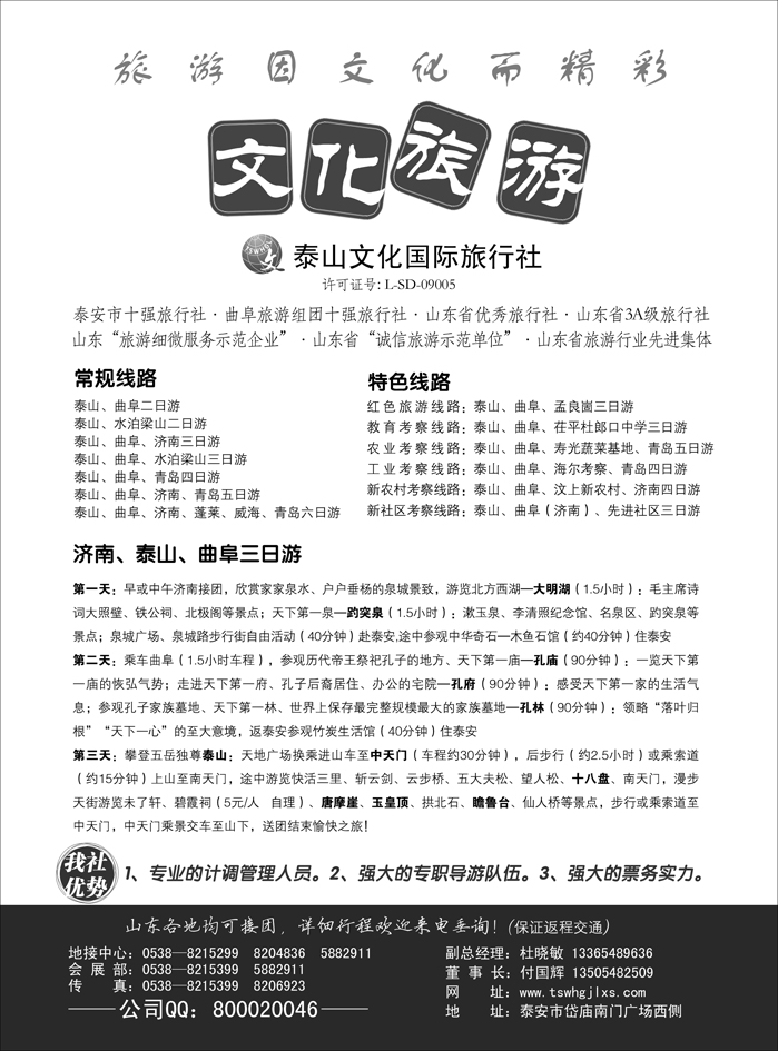 b51泰山文化国际旅行社