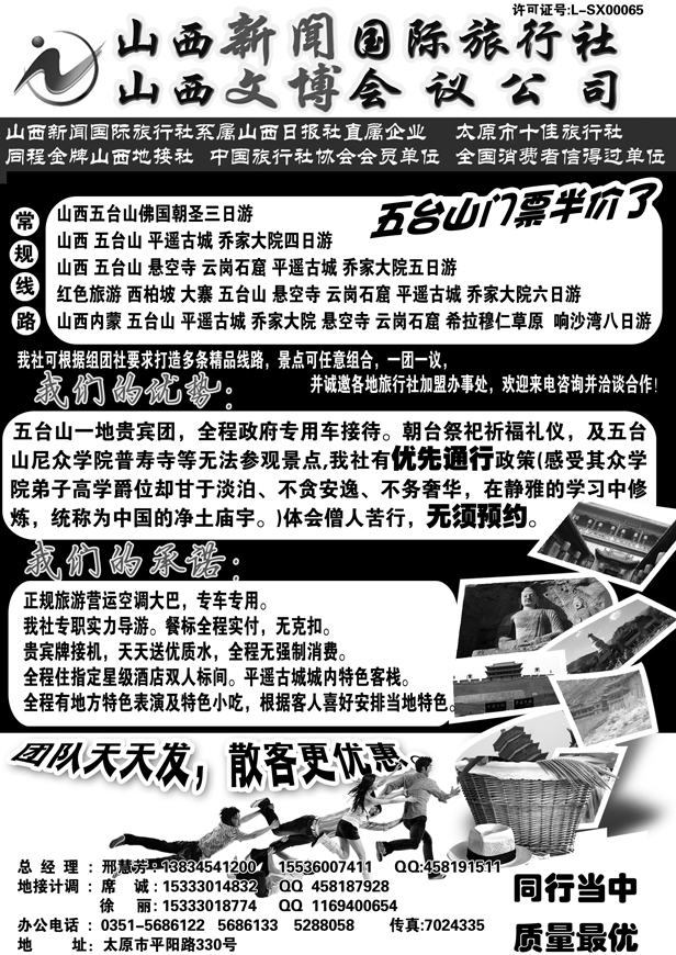 b16山西新闻国际旅行社