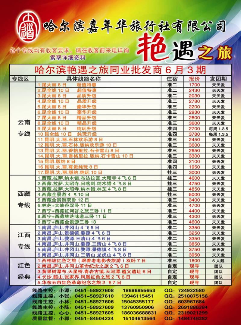 彩一艳遇之旅