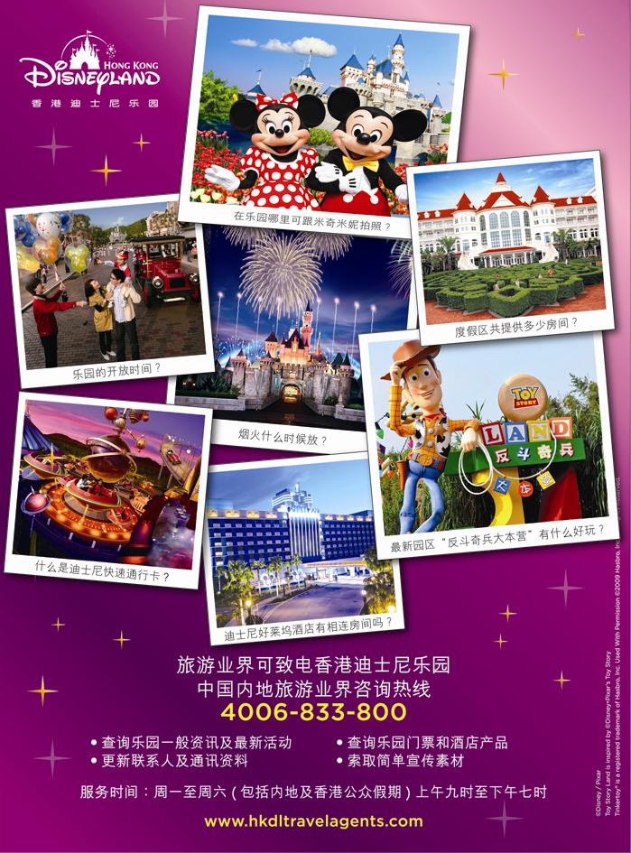 彩一香港迪士尼乐园