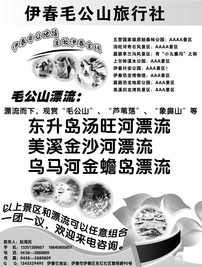 a15伊春毛公山 