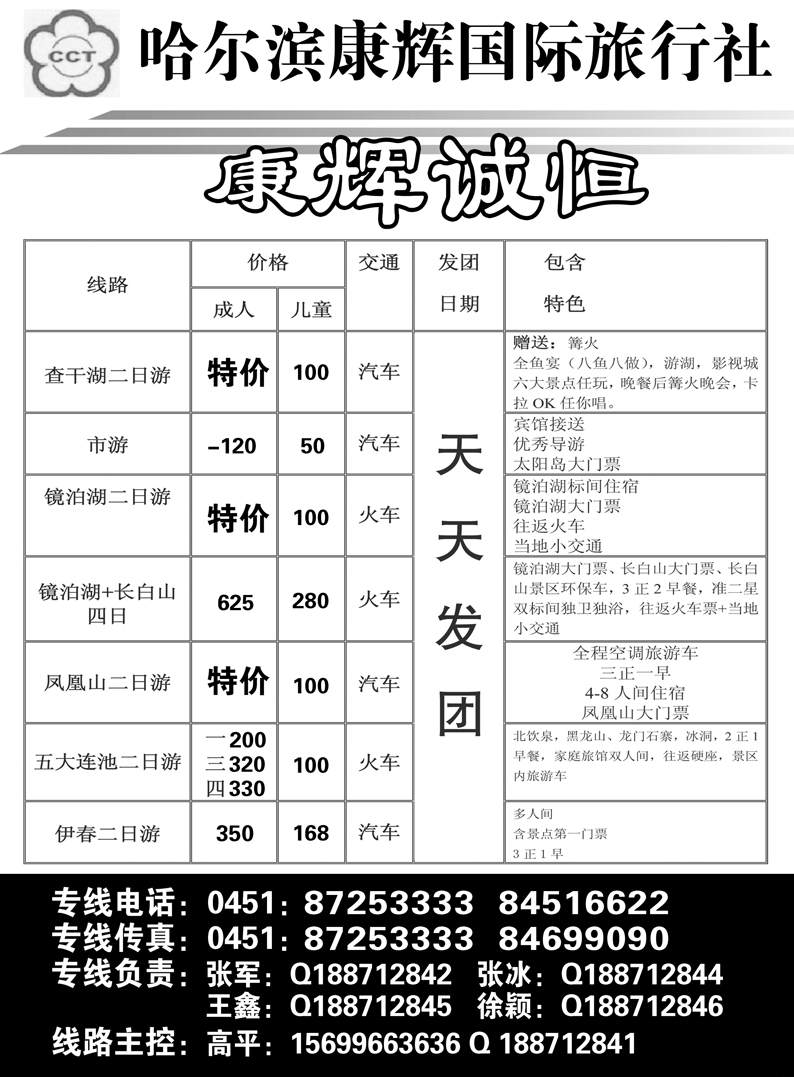 a9哈尔滨康辉诚恒