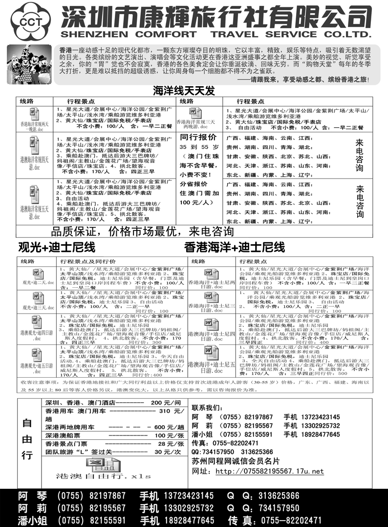 b7港澳游-深圳市康辉旅行社有限公司
