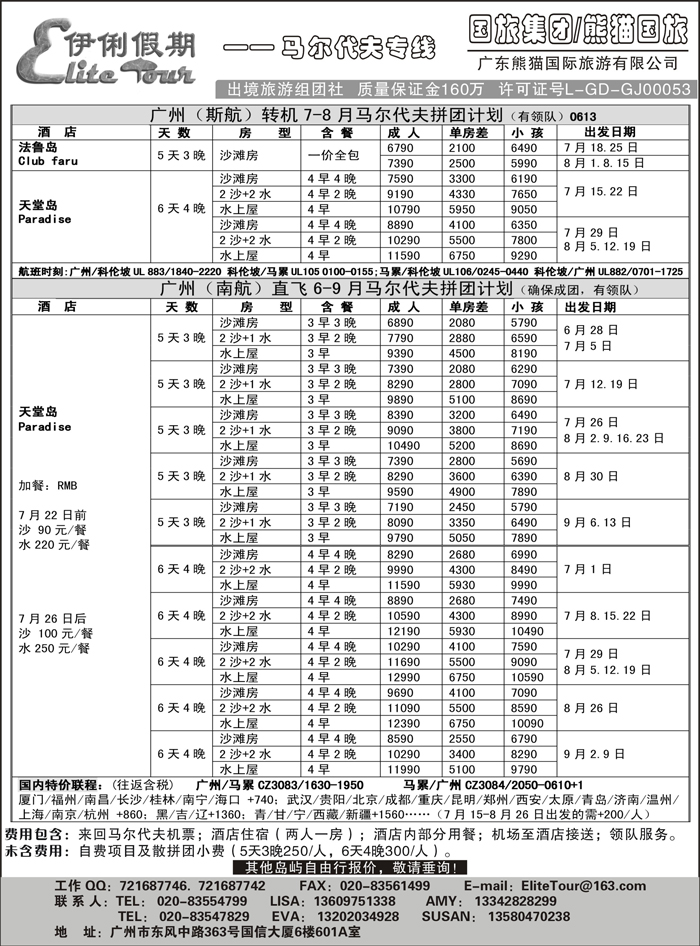 b8伊俐假期——马尔代夫6-9月出团计划