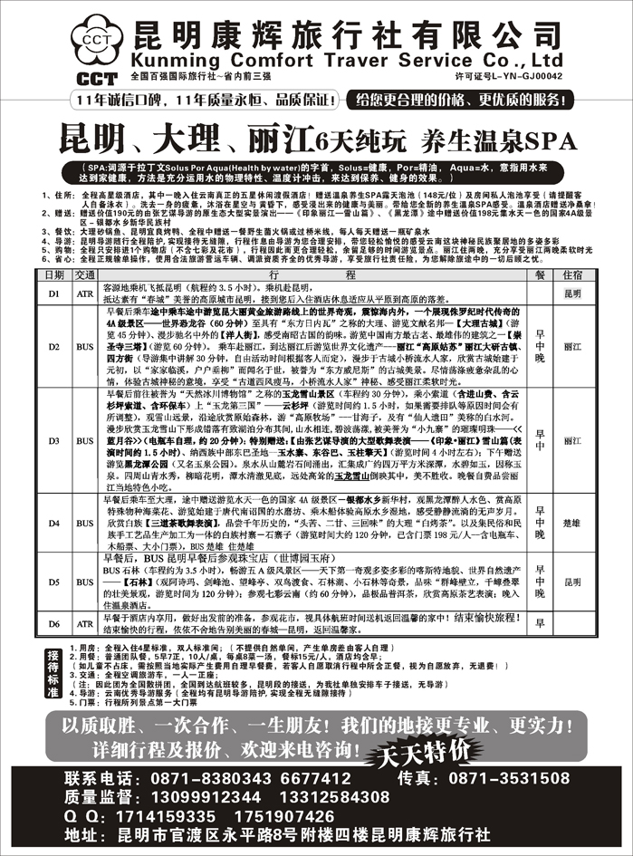 b72昆明康辉旅行社-行者无疆