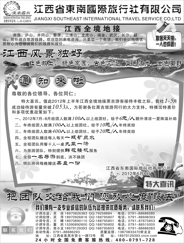 b55江西省东南国际旅行社有限公司