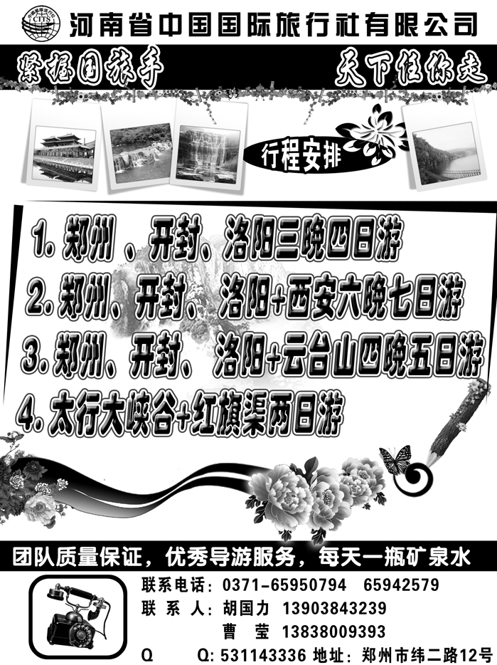 b35河南省中国国际旅行社有限公司