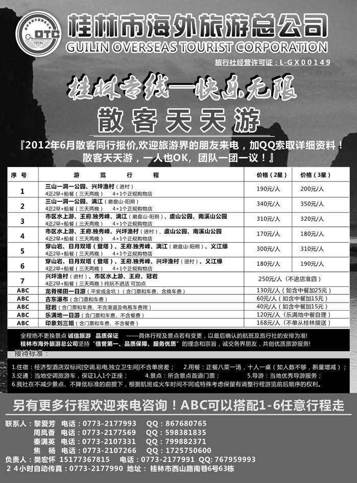 桂林市海外旅游总公司
