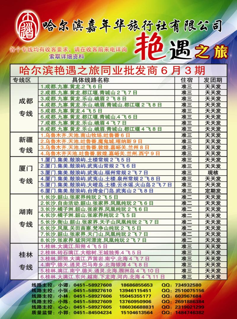 封二艳遇之旅第