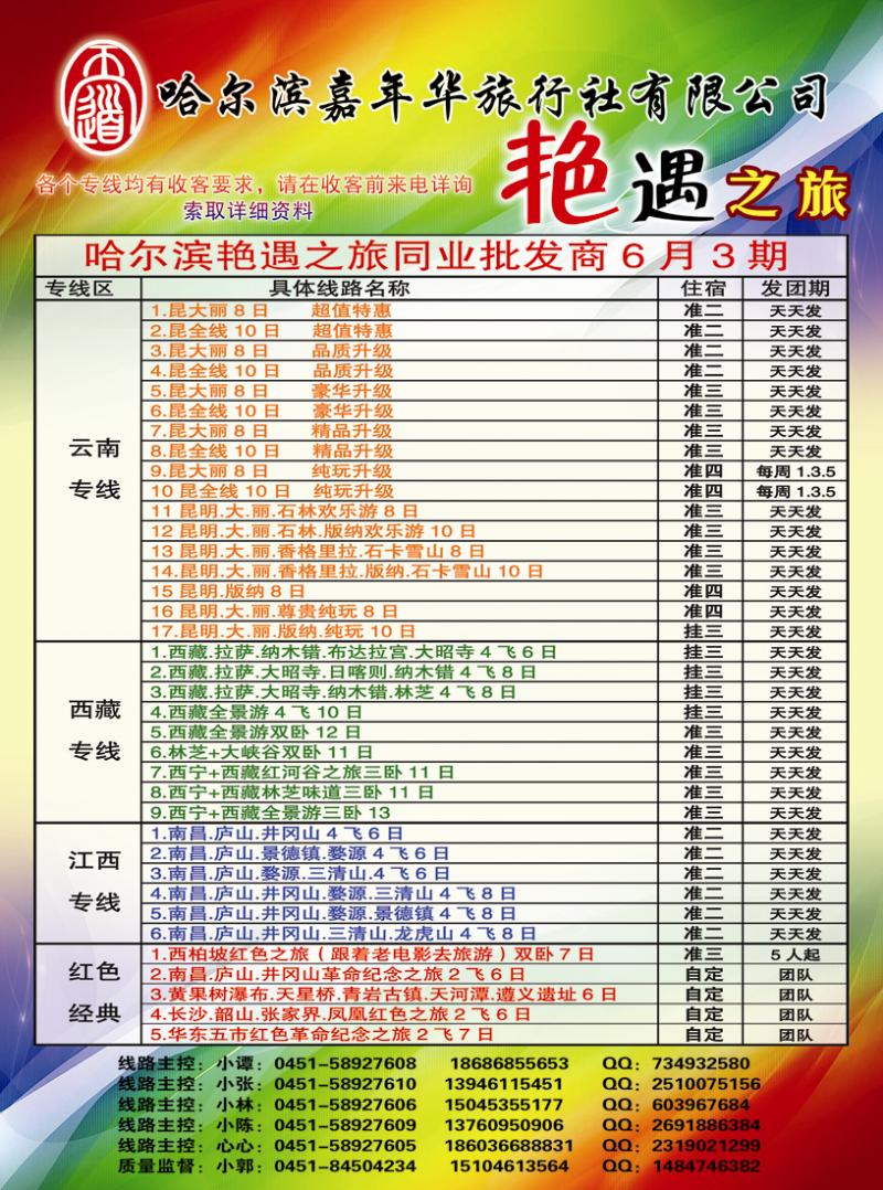 彩一艳遇之旅
