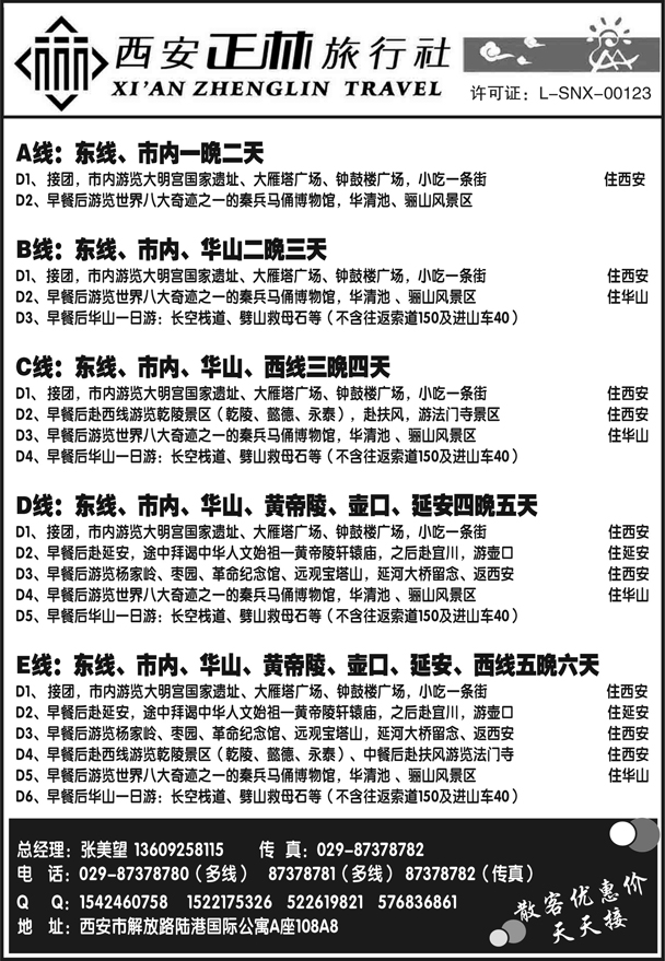 b28西安正林