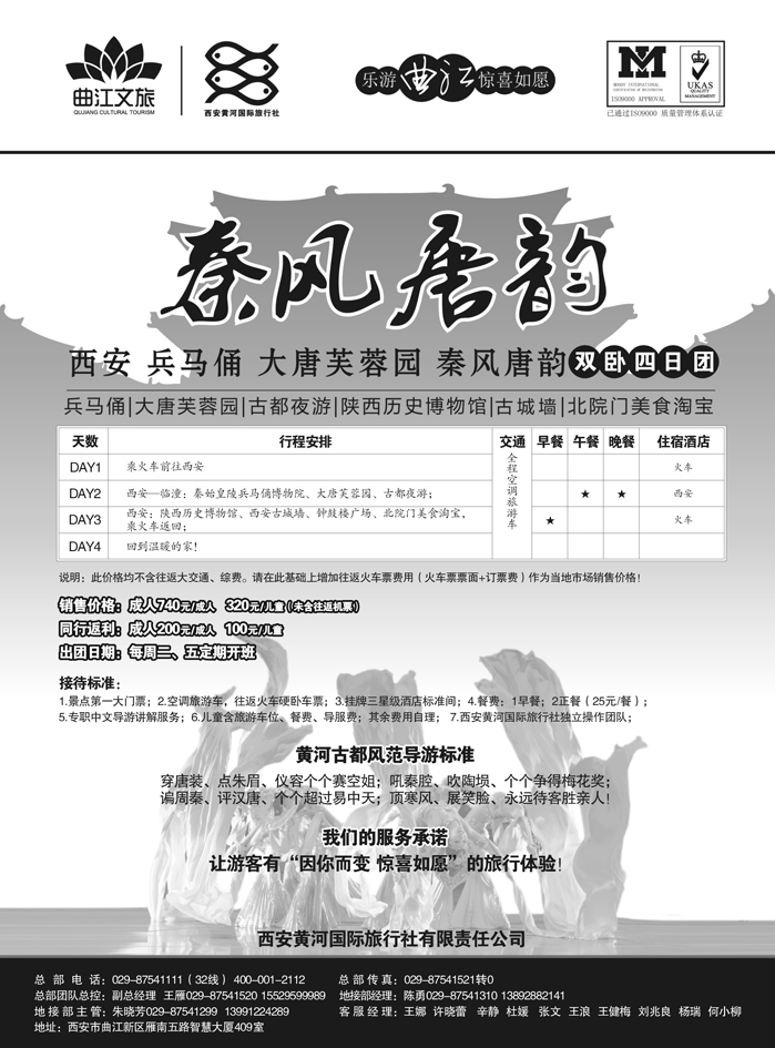 b29西安黄河国际旅行社