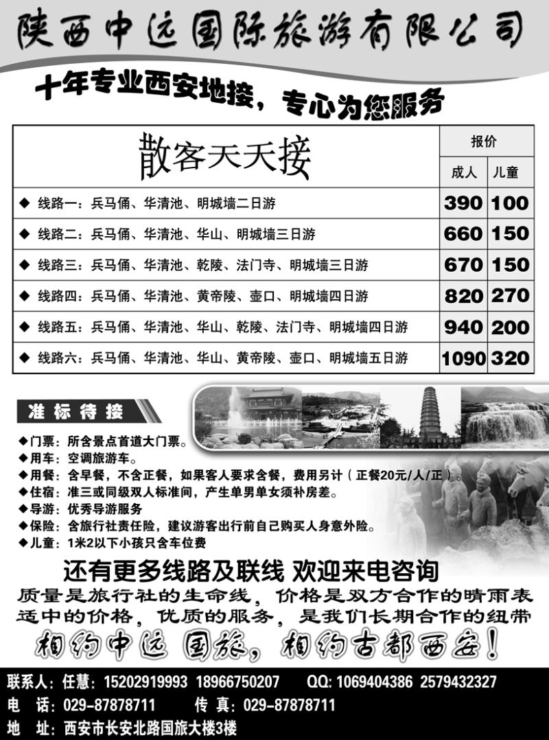 b32陕西中远国际旅游有限公司