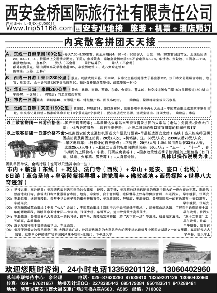 b34西安金桥国旅总社-西安专业地接