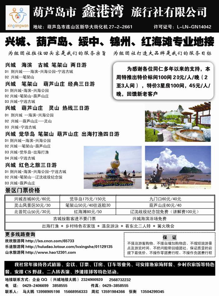 b27兴城葫芦岛专业地接·鑫港湾旅行社