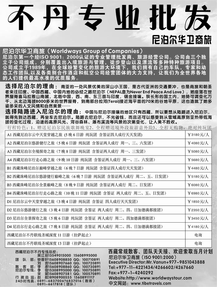 b59西藏尼泊尔专业批发黑白2
