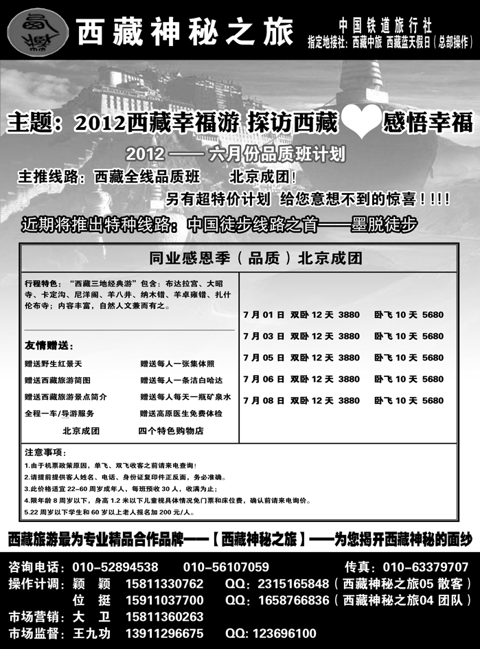 b64西藏神秘之旅-广告1