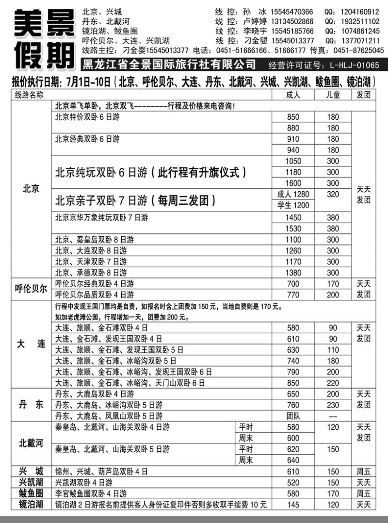 a3美景假期