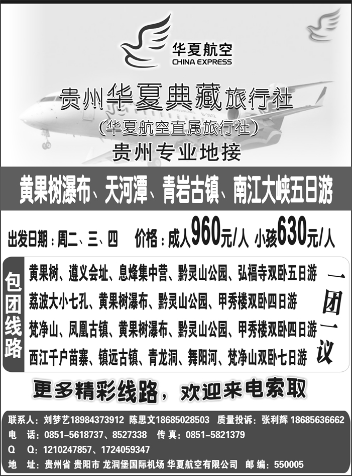 b71贵州华夏典藏旅行社