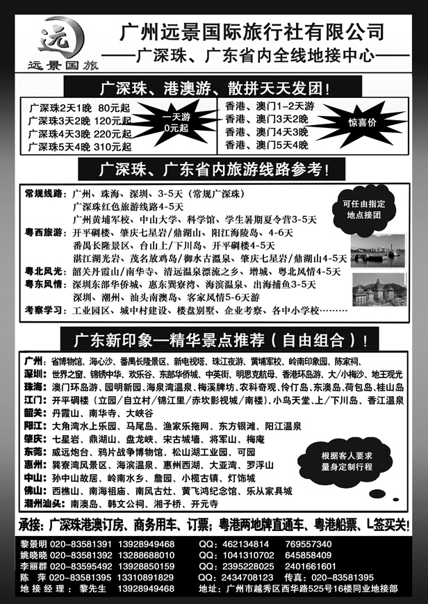 b11广深珠省内全线，港澳专业地接-广州远景国际旅行社