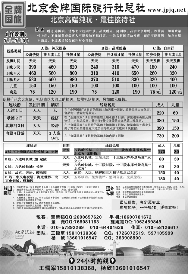 b40北京金牌国际旅行社