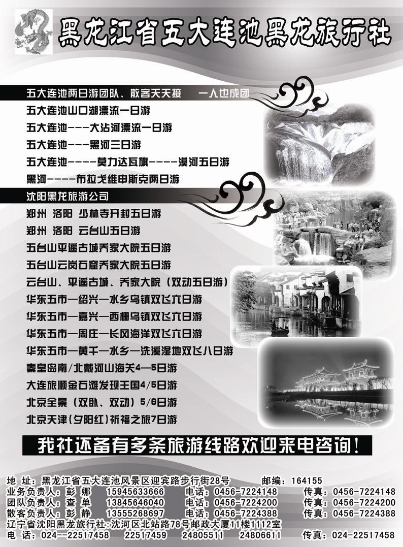 a14黑龙江省五大连池黑龙陆行社