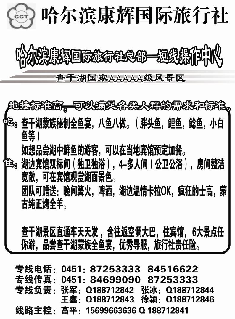 a9哈尔滨康辉诚恒