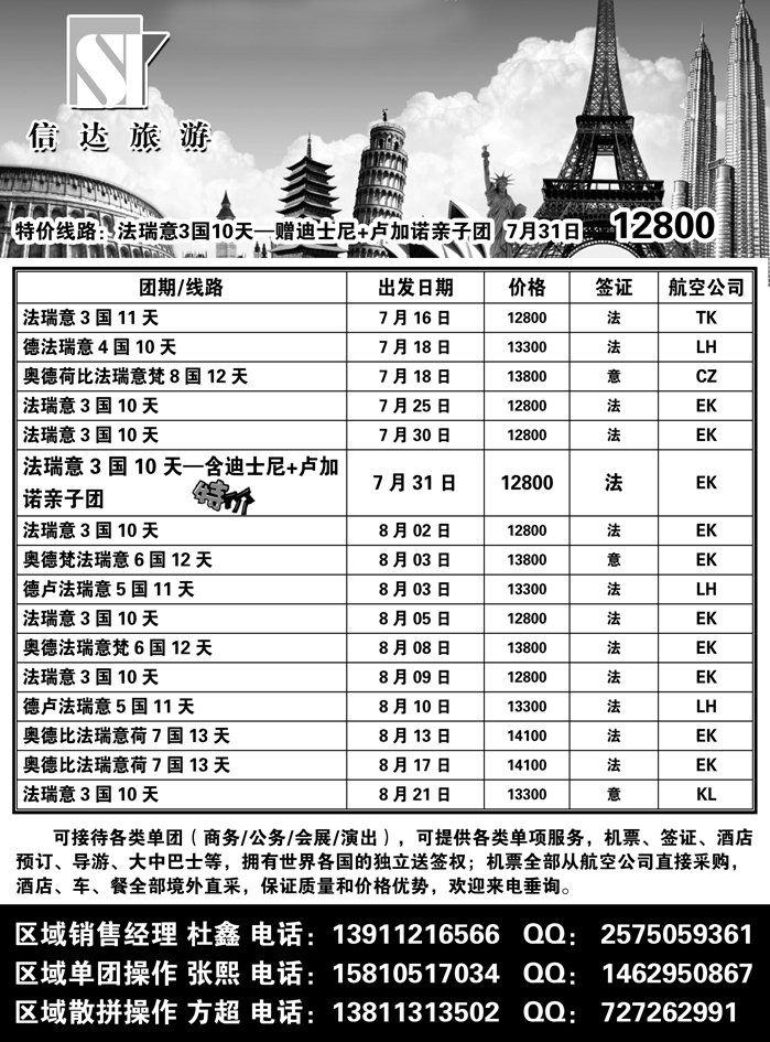 b10信达旅游